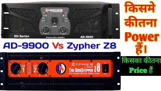 Audiotone AD9900 Vs Zypher Z8 Review And Price - किसमे कितना दम है | AD-9900 Price | Zypher Z8 price