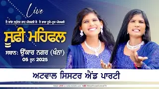🔴[LIVE] ATWAL SISTERS | Onkar Nagar (Khanna) Sufi Mehfil 05 June 2025 | Full HD