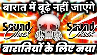 Barat Mein Koi Budha Nahi Jayega🤕 Dj Competition | Viral Song Dialogue Mix | Dj Ashish
