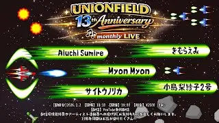 2026.2.2『UNIONFIELD 13周年記念月間 LIVE』