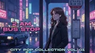 午前二時のバスストップ｜80s Japanese City Pop（AI）