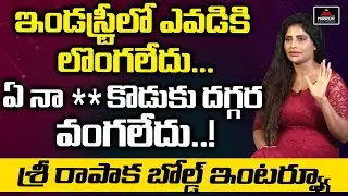 Ram Gopal Varma Heroine Sri Rapaka Sensational Interview | Sri Rapaka Interview | Mirror Tollywood