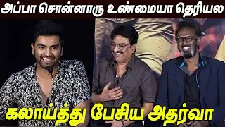 கலாய்த்து பேசிய அதர்வா 😄😄Atharvaa Funny Speech at Trigger Press Meet | Chinni Jayanth | Arun Pandian