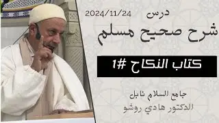 شرح صحيح مسلم كتاب النكاح 1