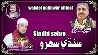 Sindhi sehro Wakeel panhwar