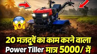 20 मजदूरों का काम करने वाला नया Power Tiller 5000/ मे |best power tiller price |power weeder finance