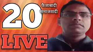 27 दिसंबर 2025 को आप सभी लोगों का फैजाबादी समाजवादी यूट्यूब चैनल पर स्वागत है# ब्रेकिंगन्यूज़