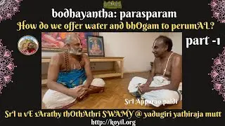 bOdhayantha: parasparam - How do we offer water and bhOgam to perumAL?