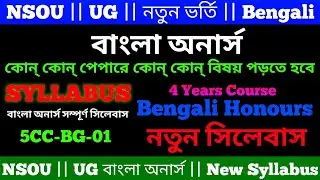 NSOU || FYUG 2025 বাংলা অনার্সের New Syllabus || Bengali Honours Syllabus NSOU 2025 || 