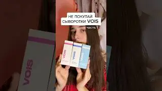 сыворотка с витамином с #WW274072 от Vois ❤️ выравнивает тон и придает сияние РП