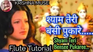 Flute Tutorial/Shyam  Theri Bensee Pukaree/Tutorial with notation/Hindustani