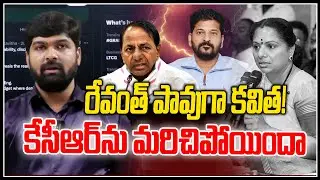 రేవంత్ పావు గా కవిత ! 😡😡 | Kavitha Reaction On KCR SIT Investigation..? | Phone Tapping Case | NLT