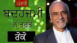 (PUNJABI) HOW TO STOP CHRONIC ACID REFLUX, HEARTBURN, INDIGESTION AND ACIDITY