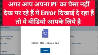 PF Check करते समय MBL_MULUAN_BLK Error क्यों आता है? कारण और समाधान जानें | PF Error Solution 2025