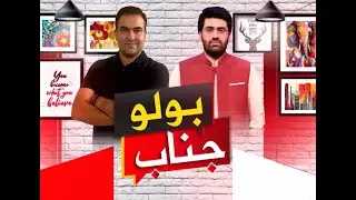 Live: BOLO Janab | 14th August 2025 | Independence Day | BOL News