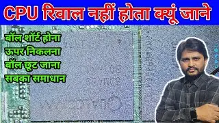 हिन्दी में CPU रिवाल करना सीखें | mobile bga ic riball full video | mobile cpu riballing trick