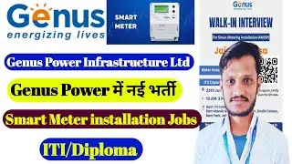 Genus Power में नई भर्ती | ITI Technician | Smart Meter Installation Job | ITI/Diploma jobs vacancy