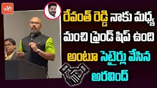 MP Dharmapuri Arvind FUNNY Punches On Revanth Reddy | DK Aruna | Congress Vs BJP | YOYO TV Channel