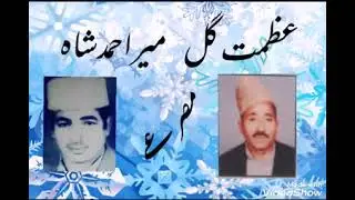 Azmt Gul Mir Ahmad Shah Mokabela Mesre