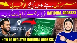 National Address Saudi Arabia | How to Register & Modify Step-by-Step (2025)