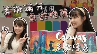 泥泥汝的桌遊之夜！《忘憂繪卷》猜猜今天誰是贏家 feat.理工女代表 君君 宅男代表 Andy