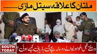 🔴Live: Multan Police Recovered Two-Year-Old Abducted Child | Thana Seetal Mari | Breaking News