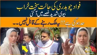 Fawad Ch Wife Speaks Against Rule Of Law In  Pakistan l Hiba Ch l Islamabad High Court l Teez News