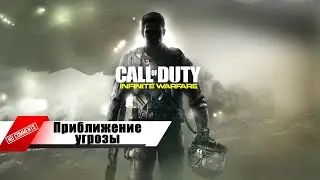 CoD: Infinite Warfare - Приближение угрозы | 4K 60FPS