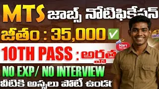 🔥ఇలా అప్లికేషన్ పెడితే..అలా MTS ఉద్యోగం | NIA MTS Job Search 2025 | Latest 10th Pass MTS Jobs Telugu