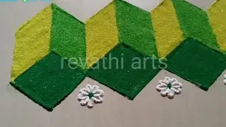 3D rangoli|Easy Border rangoli design| border kolam| green 🟢rangoli| easy kolam