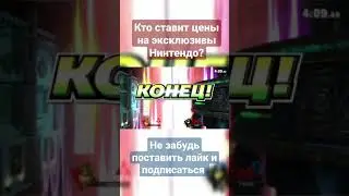 КТО И КАК УСТАНАВЛИВАЕТ ЦЕНЫ В РУССКОМ ESHOP? #shorts #Nintendoswitch #eshop