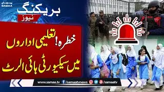 Punjab Colleges Ordered to Tighten Security with Single Gates & Metal Detectors | SAMAA TV