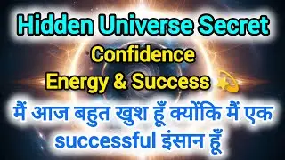 The Hidden Universe Secret Mantra For Confidence, Energy & Success 💫 | Positive Affirmations