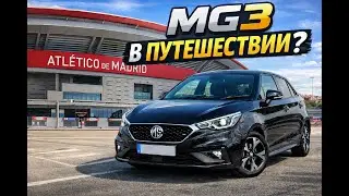 Испания на колёсах: Мадрид, футбол и тест-драйв MG3 — Часть 1