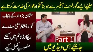 Yahya Butt An Officer Who Is Working Without Pay | Chief Coordinator To Usman Buzdar | Part 1