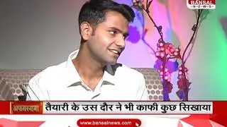 Afsarnama -  आदित्य मिश्रा ( IPS OFFICER)