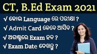 CT Entrance 2021 | Exam Date CT B.Ed Entrance 2021 Odisha Admit Card CT Entrance Questions SanjaySir