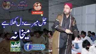 Chal Mere Dil Khula Hai Maikhana 2021 Khundi Wali Sarkar Qawali Aktar Atta Qawal 2020 | KWS 2020