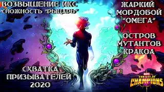 Marvel Битва Чемпионов - 