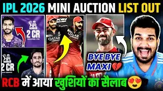 IPL 2026 MINI AUCTION BIG DETAIL OUT😱 | GOOD NEWS FOR RCB😍 | NO MAXI IN IPL 2026💔. #ipl2026 #rcb