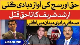 Arshad Sharif Ka Qatal | News Headlines at 9 AM | Pakistan Journalists In Action