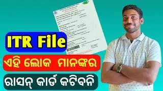କଟିବନି ରାସନ କାର୍ଡ | Odisha Ration Card ITR File Update | Ration Card Reject List ODIA