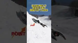 スノーボードでふざけたたターンをする奴