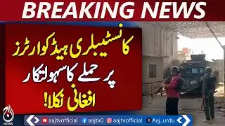 Federal Constabulary HQ Attack | Afghan Facilitators | Pakistan Security Alert