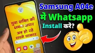 Samsung Galaxy A04e Me Whatsapp Kaise Chalaye | Yogi Wale Phone Me Whatsapp Kaise Chalaye
