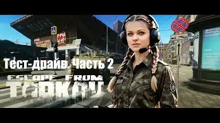 #Тарков .  Квесты .. Лес.. Эпицентр и MP5SD ) Игра со слезами на глазах  :))))