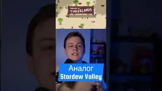 Новая игра Tinkerlands, аналог Stardew Valley [кооператив] #2025 #steam #игра #новинки #новости