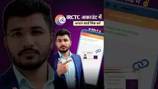 Irctc me aadhar card link kaise kare | Adhar verification irctc  #train #irctc #tatkal_ticket