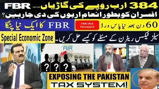 Tax Refunds! Income & Sales Tax Delays:Special Economic Zones, FBR Password Policy, Finance Act 2024