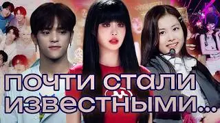 ЧТО СТАЛО С БЫВШИМИ УЧАСТНИКАМИ K-POP ГРУПП | STRAY KIDS | ILLIT | I-DLE | LE SSERAFIM | IZ*ONE